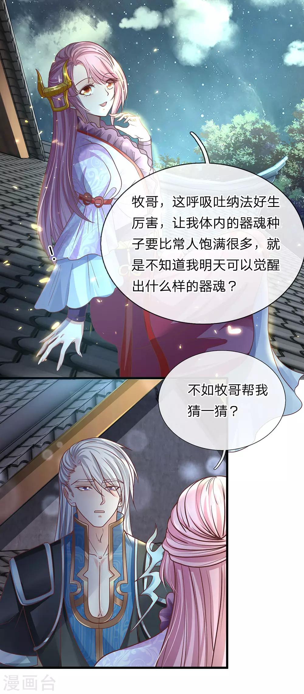 第1话 剑者卑微，九星刀魂13