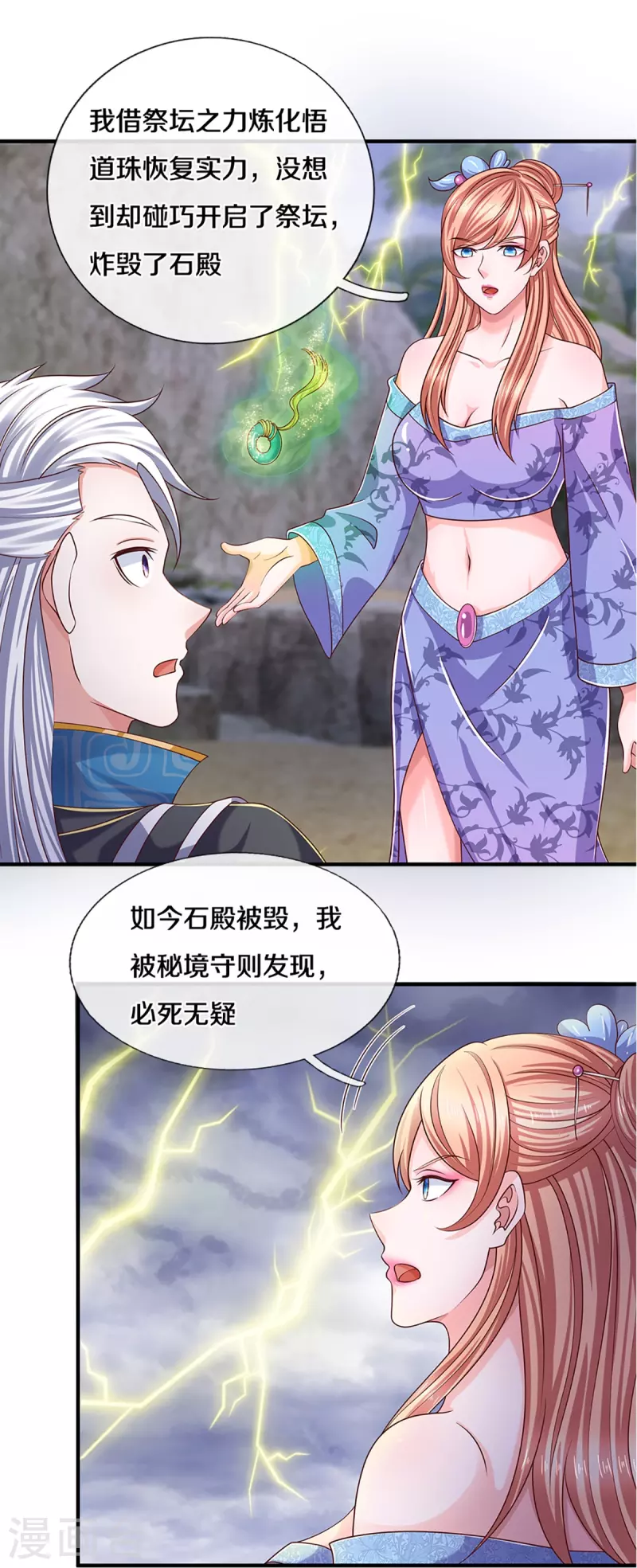 第252话 毁灭吧！世界4