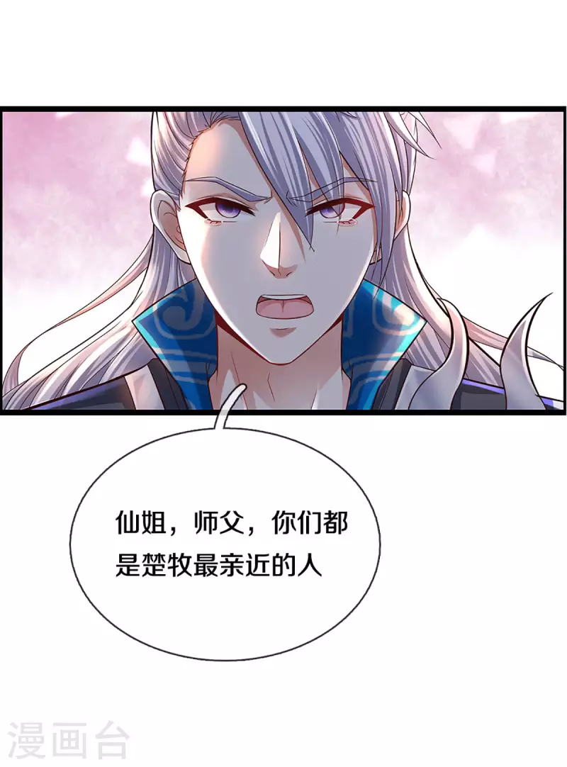 第221话 消失的楚牧13
