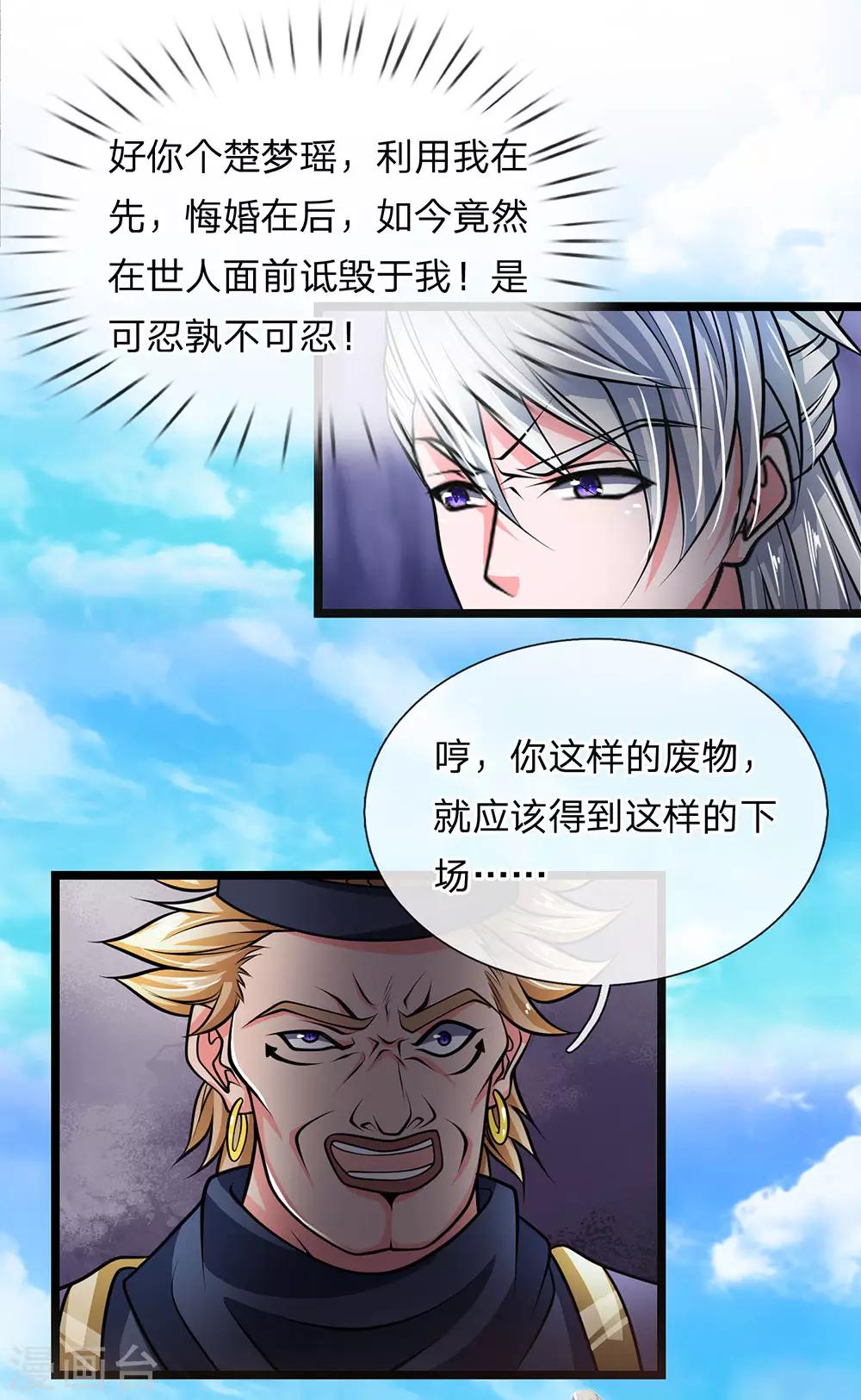 第8话 恶意诋譭，我自横行1