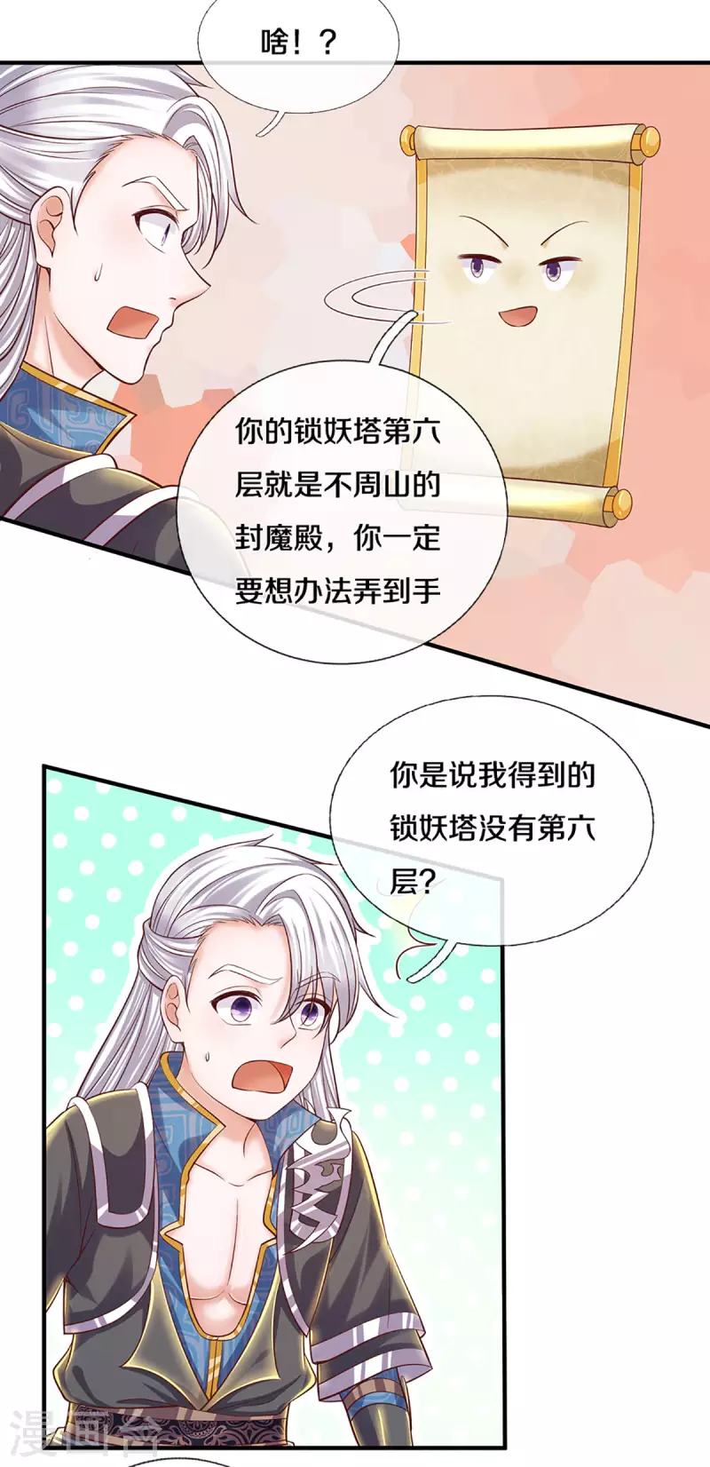 第205话 锁妖塔第六层16