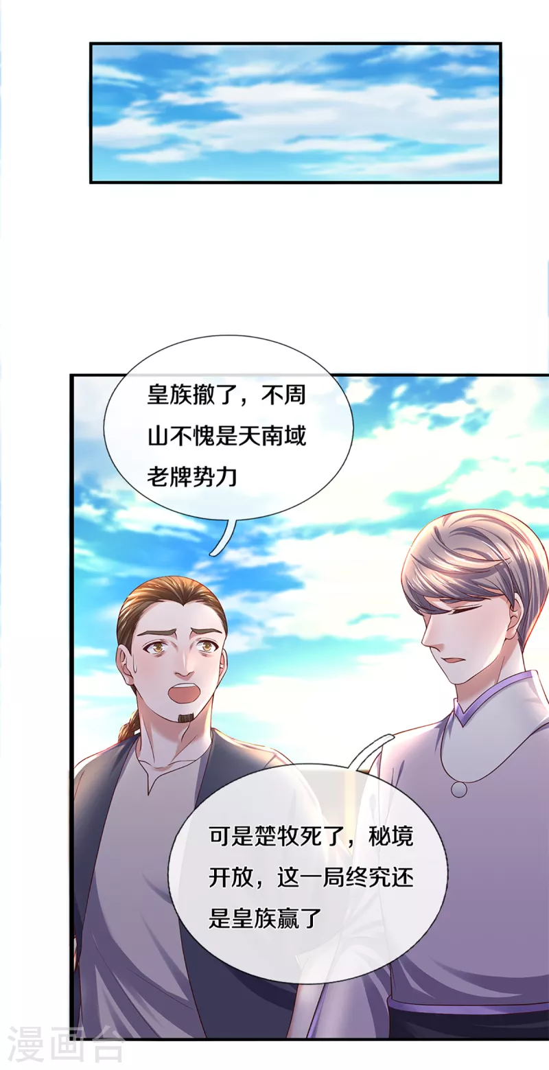 第223话 共工天路5