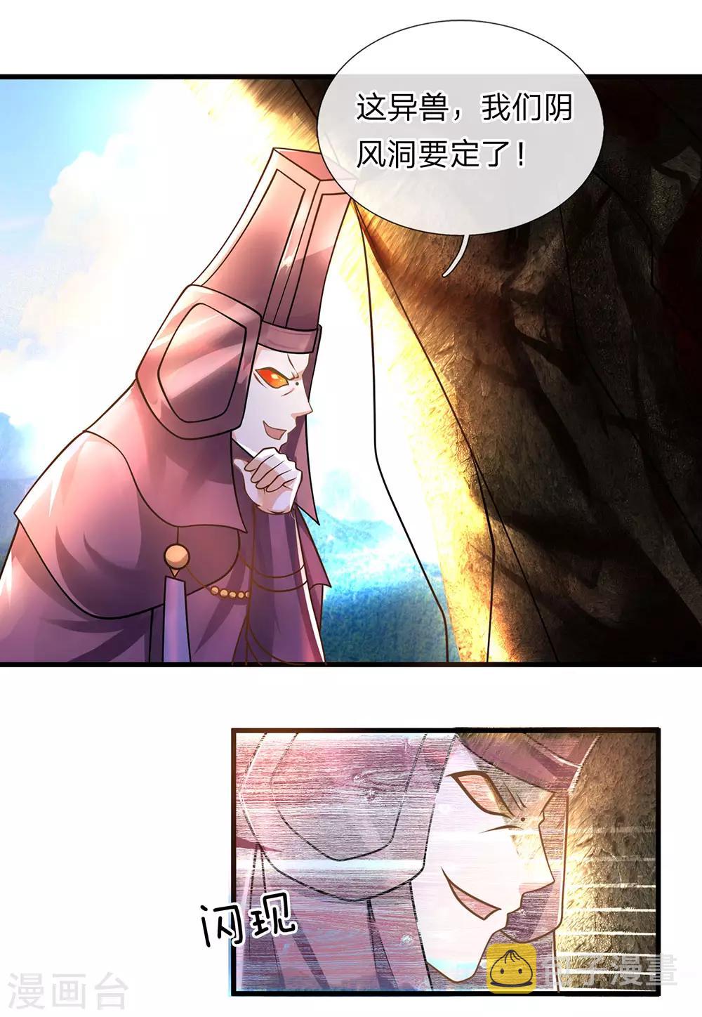 第38话 争夺异兽，志在必得4