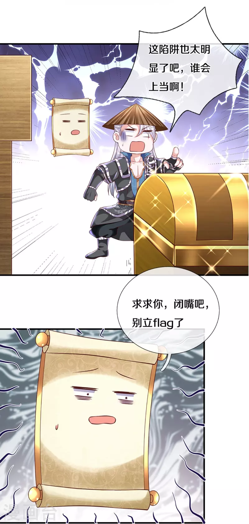 第239话 “真香”陷阱16