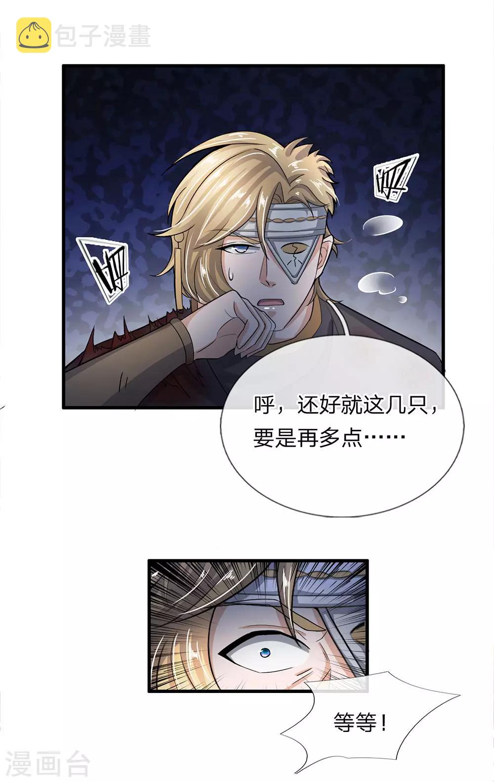 第31话 一羣畜生，给爷消失6
