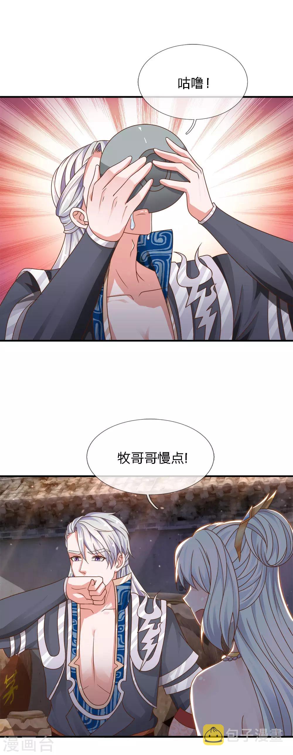 第147话 提神醒脑，强身健体6