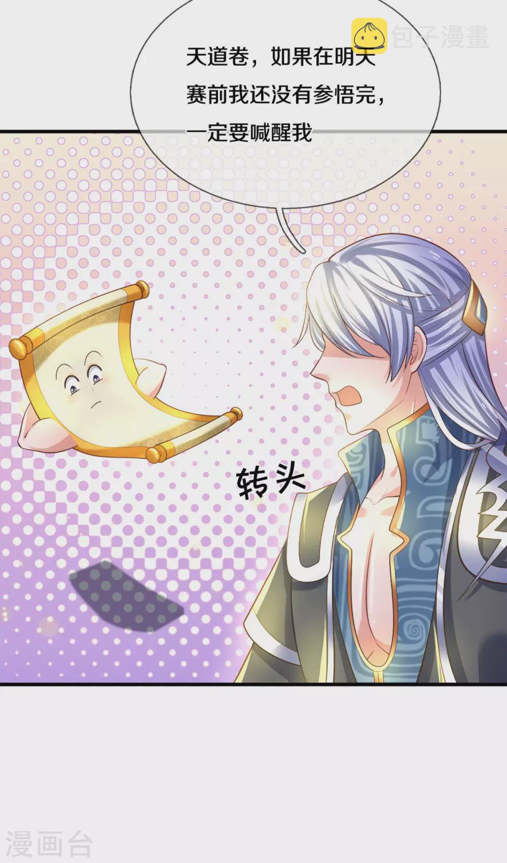 第179话 一夜修行时间11