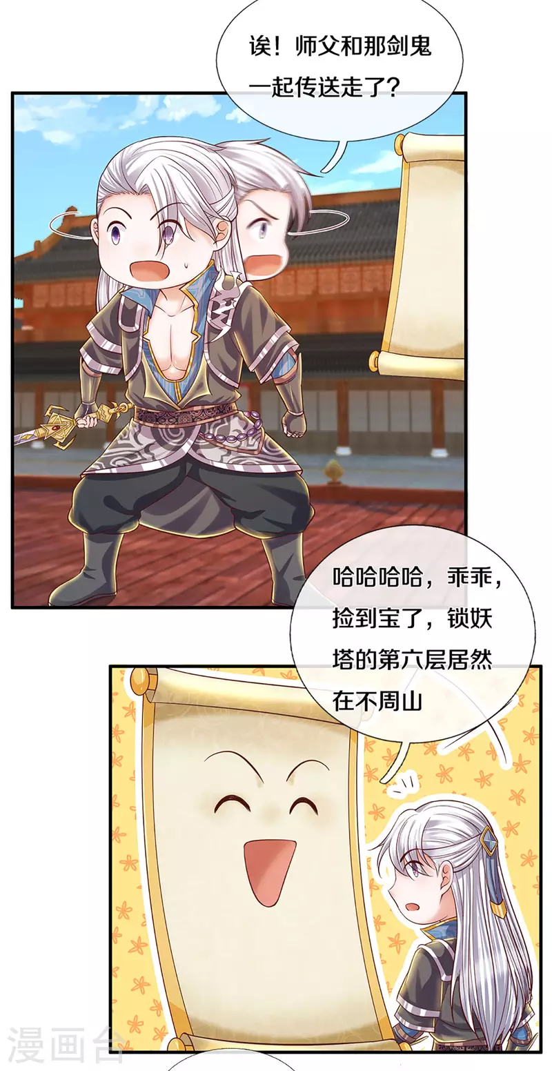 第205话 锁妖塔第六层15