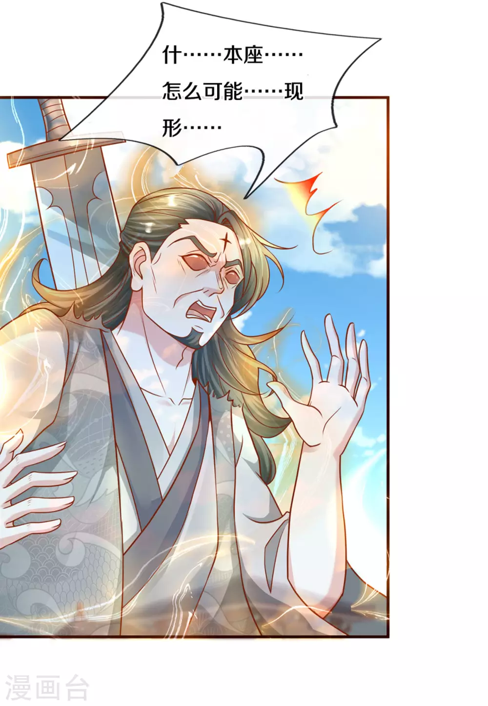第204话 师傅救命！2