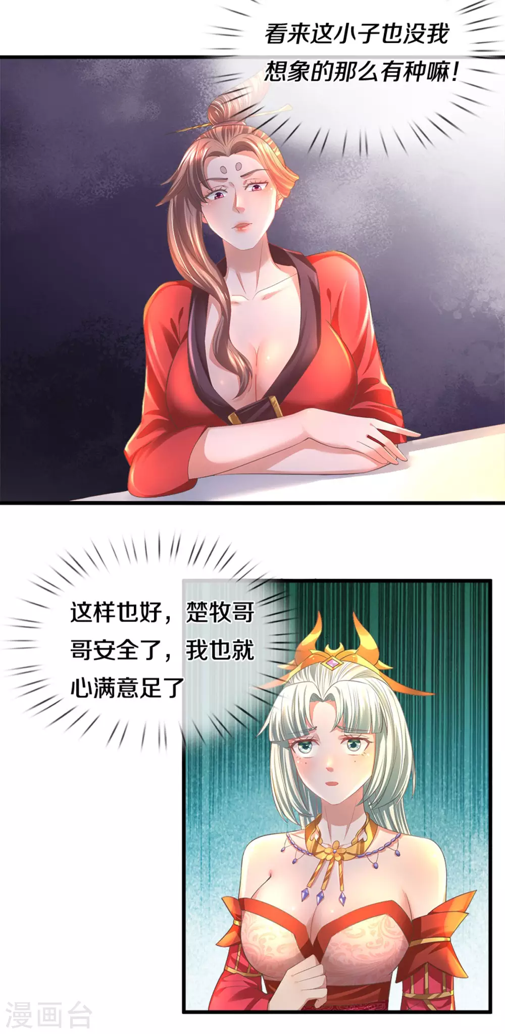 第183话 缺席的楚牧11