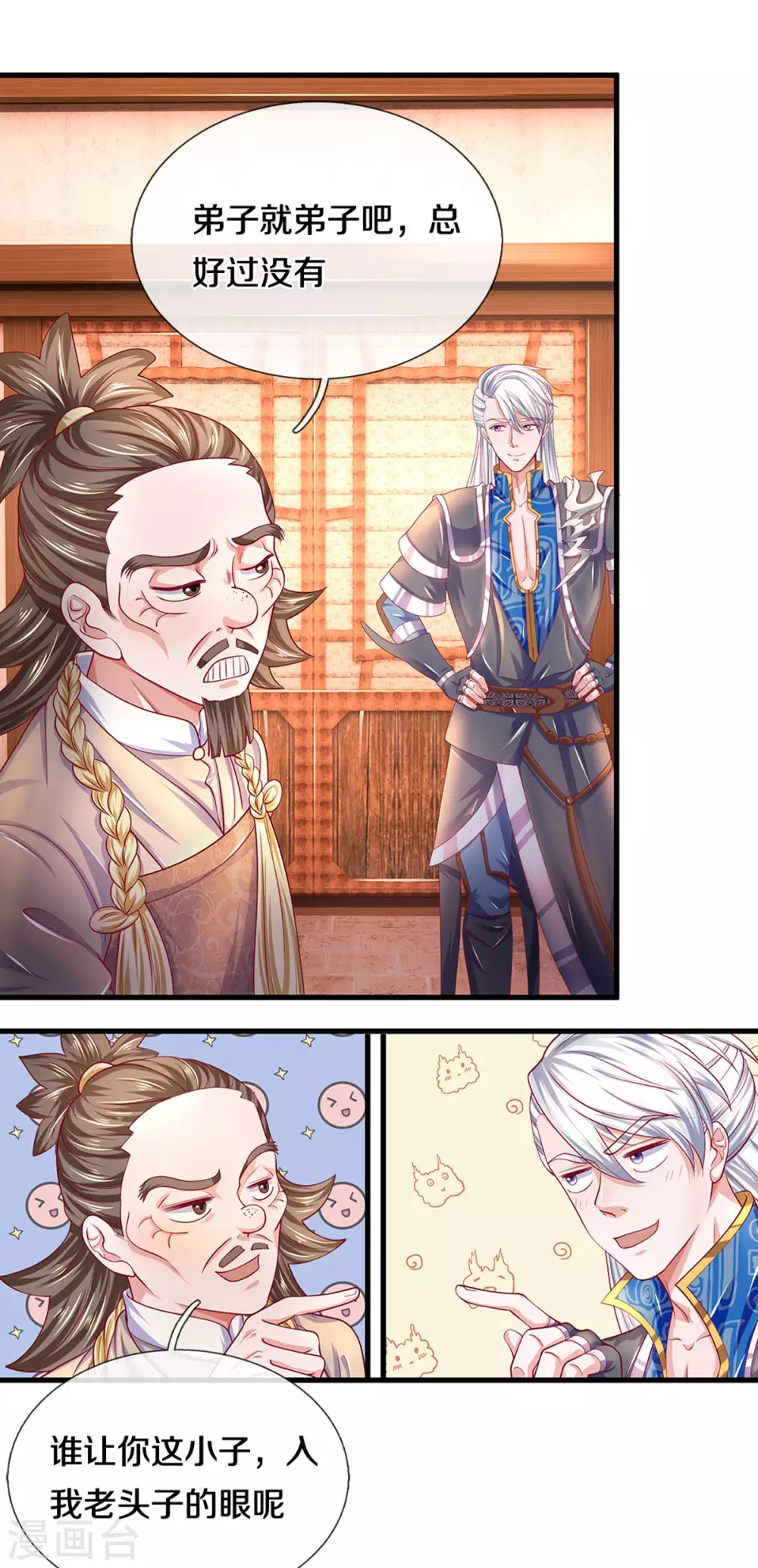 第163话 拜师爲徒16