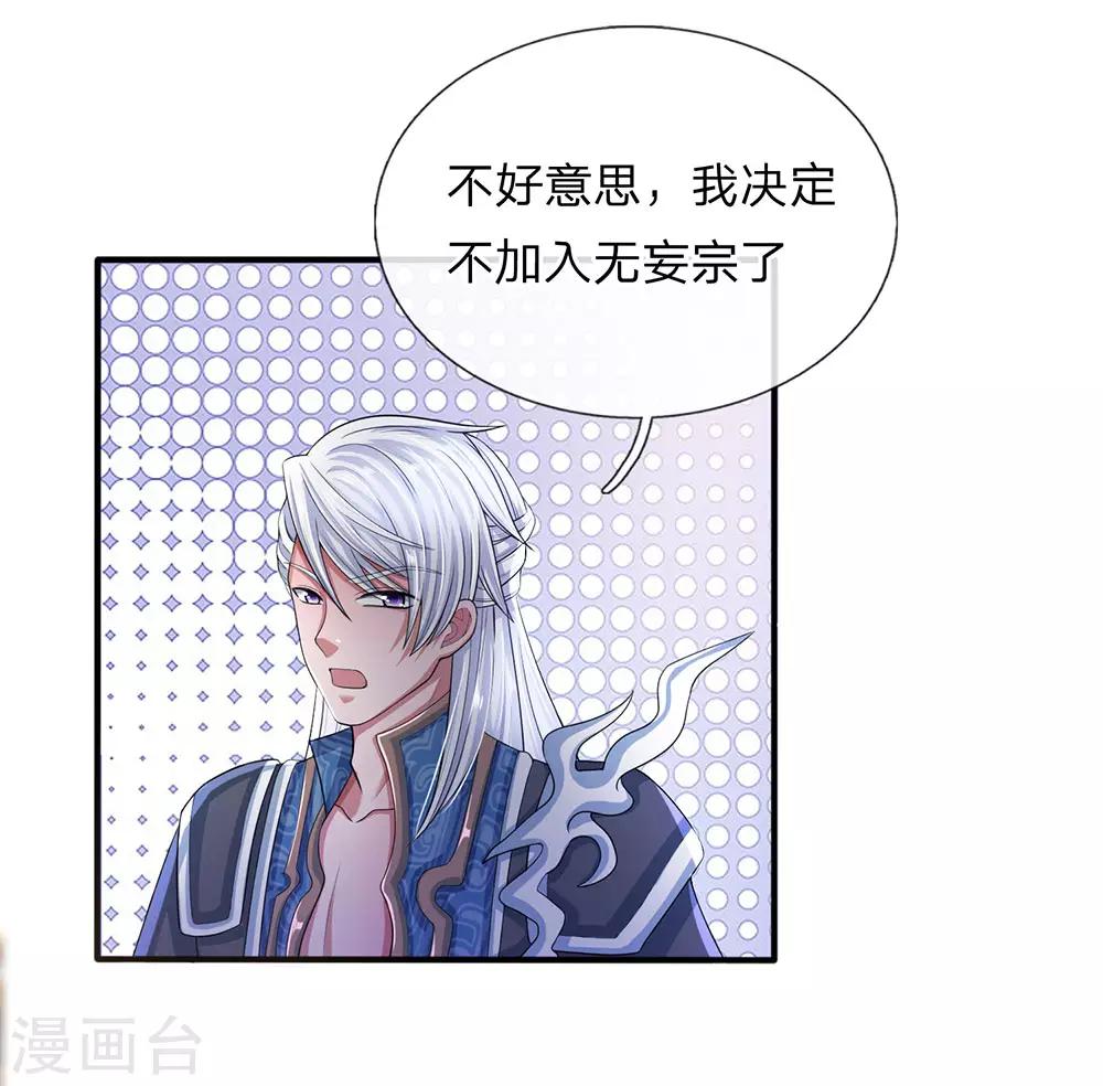 第22话 师父传讯，异兽降世3