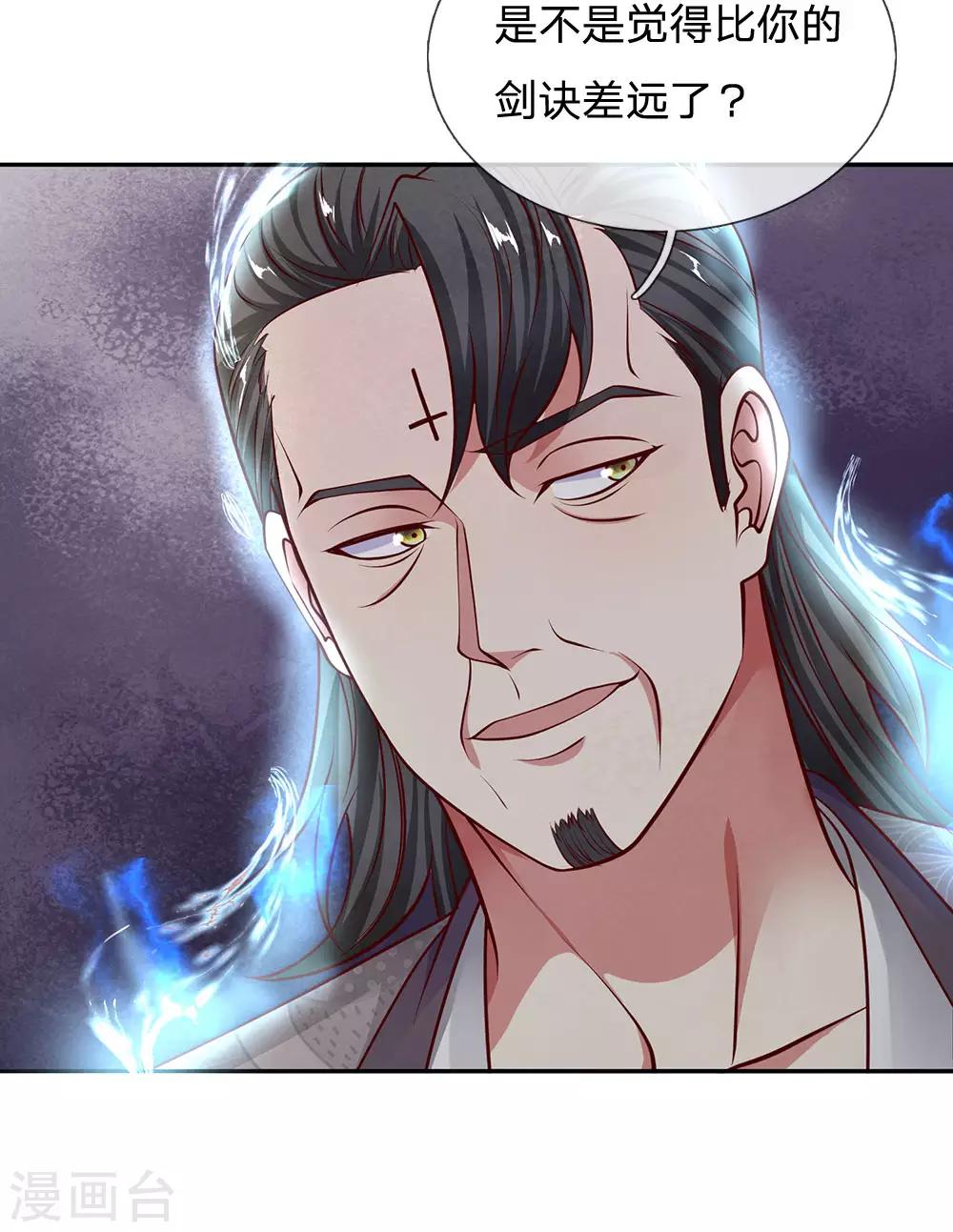第141话 太古剑诀，威力无穷23