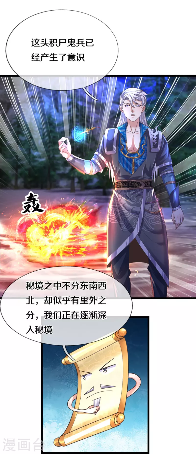 第235话 突破机缘11