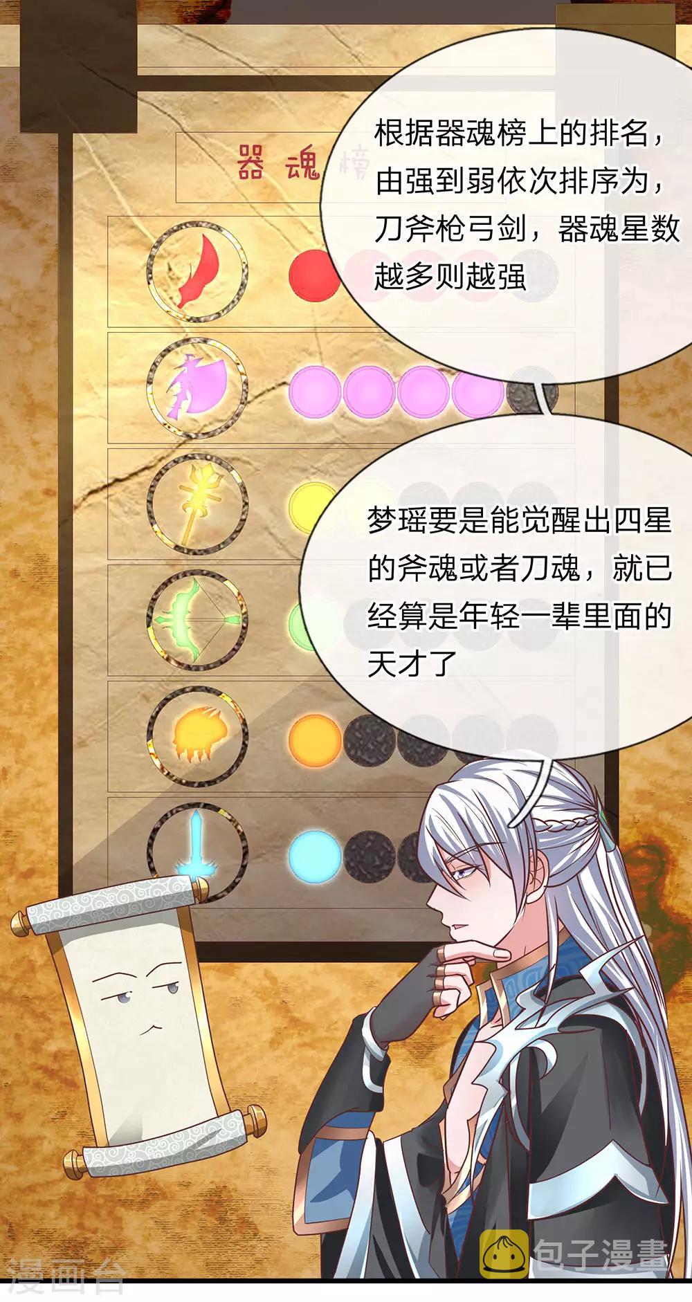 第1话 剑者卑微，九星刀魂17