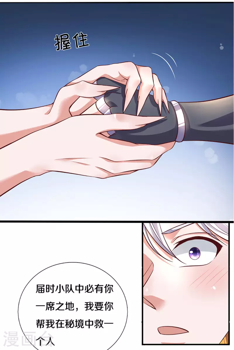 第211话 一仙长老的请求13