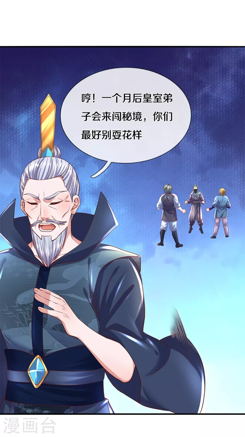 第223话 共工天路2
