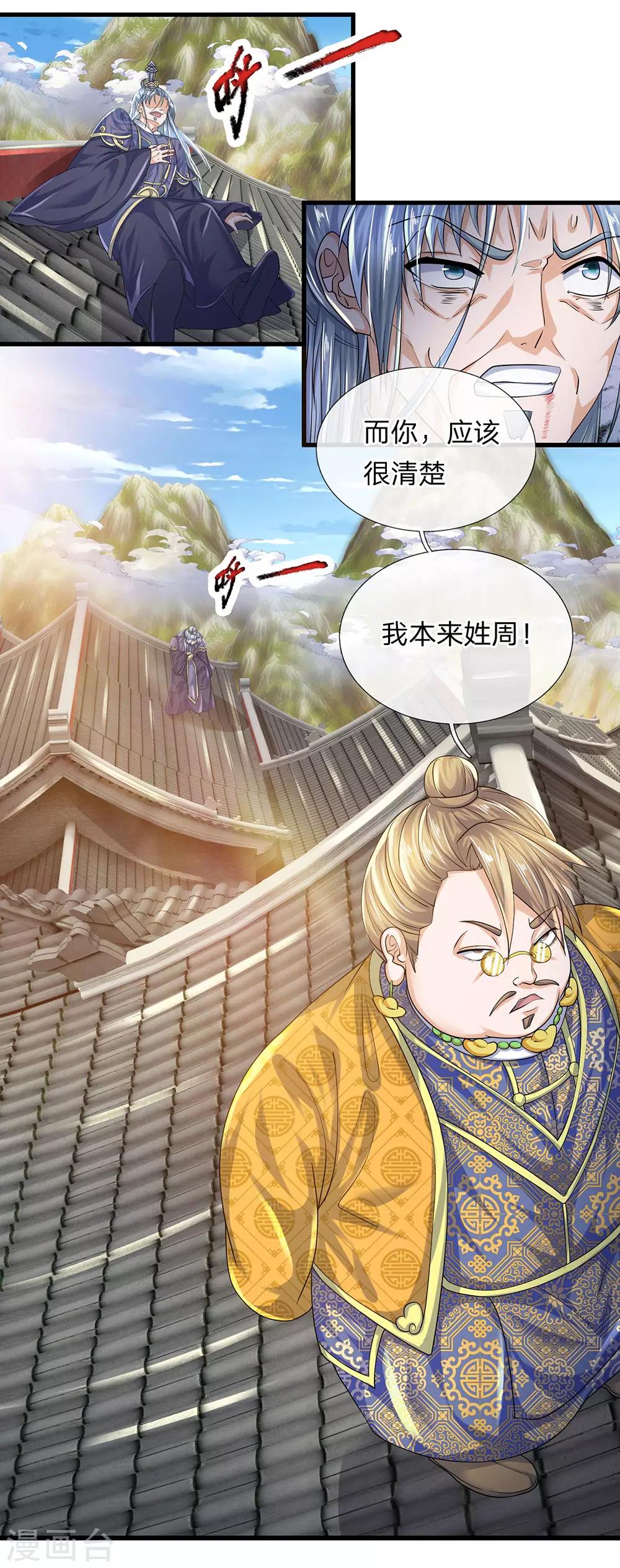 第92话 我的徒弟，不受委屈14
