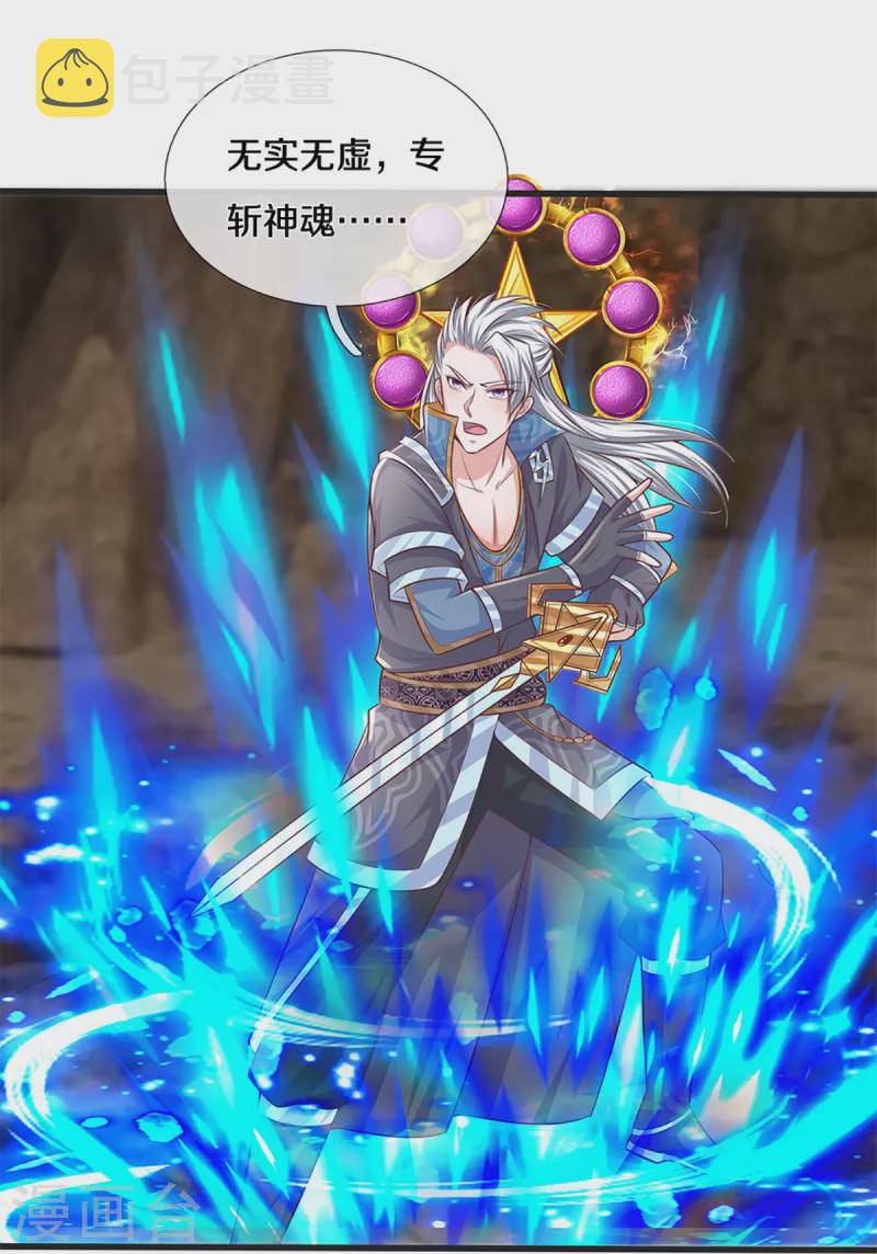 第248话 太古剑诀进阶9