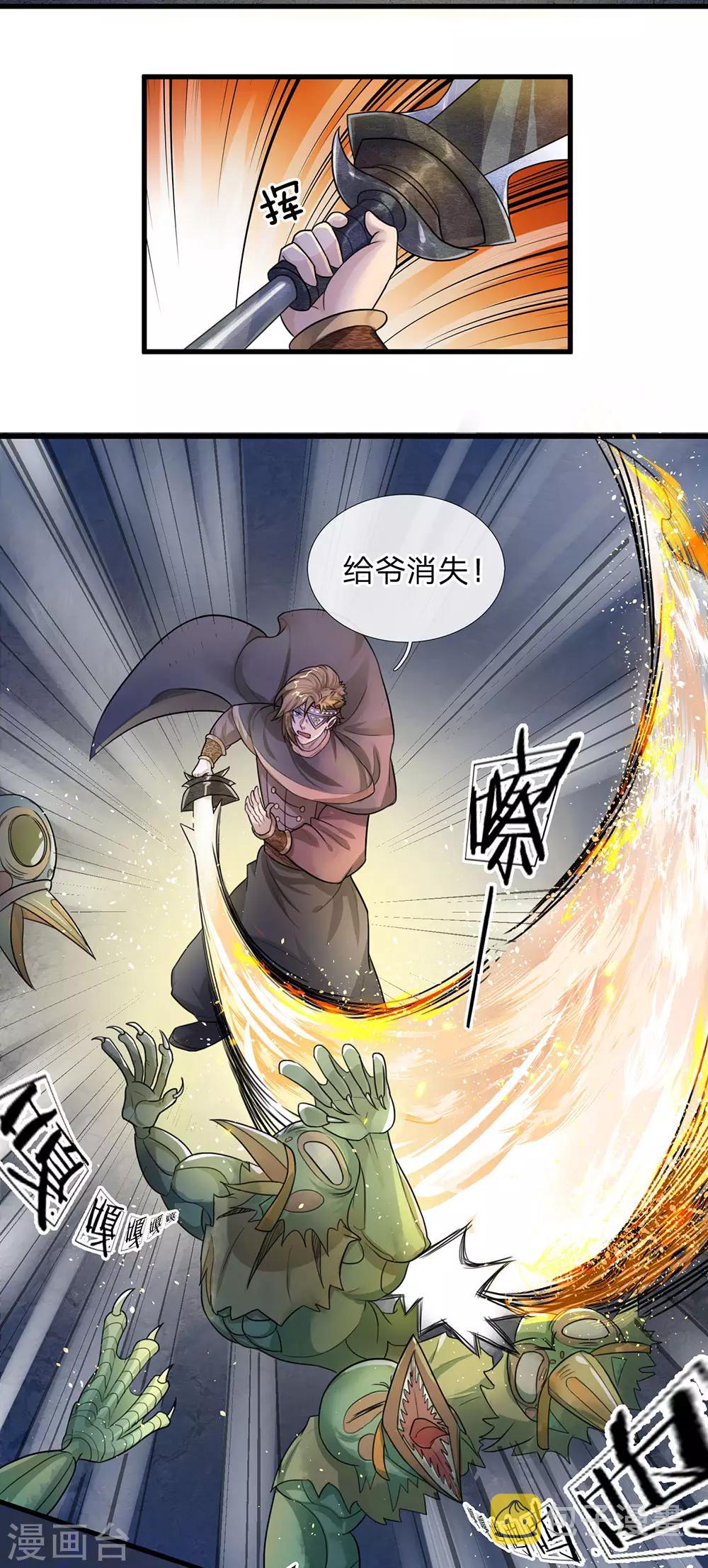 第31话 一羣畜生，给爷消失9