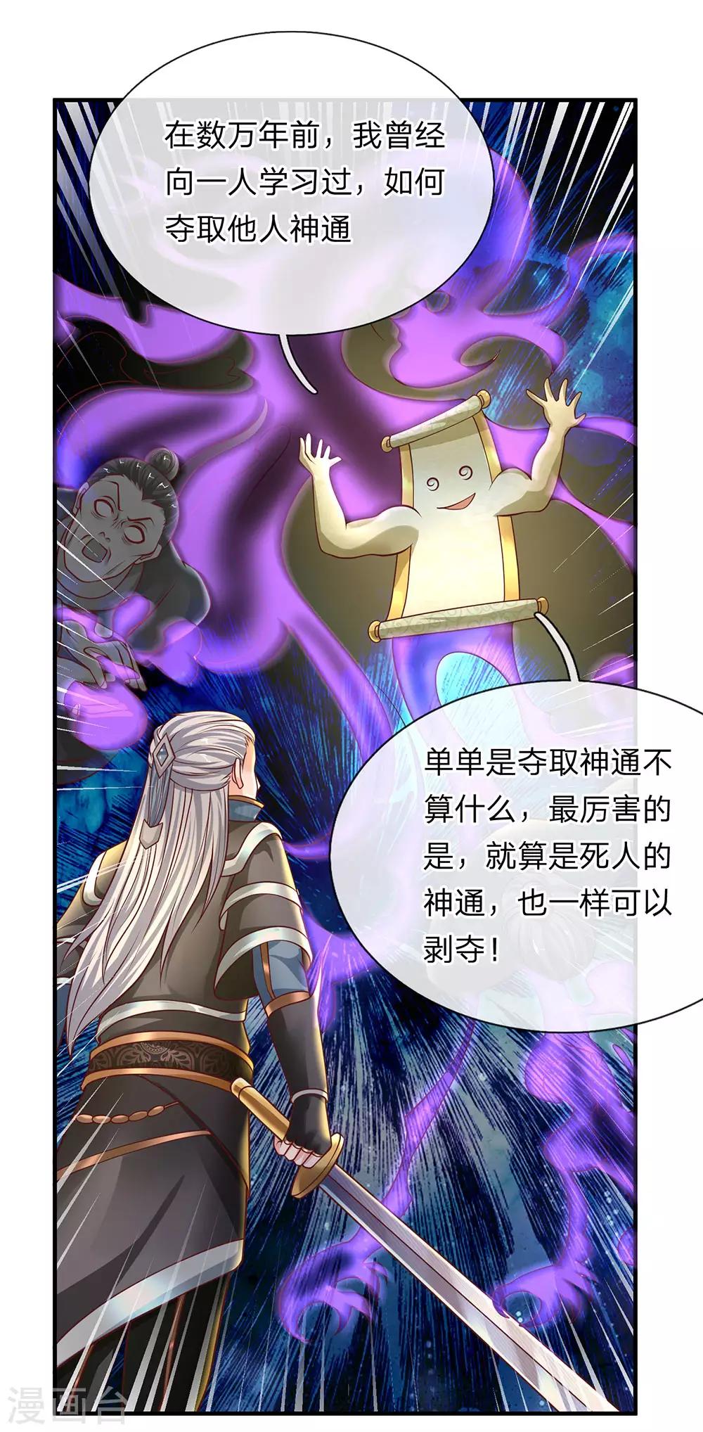 第119话 传授新技，夺取神通10