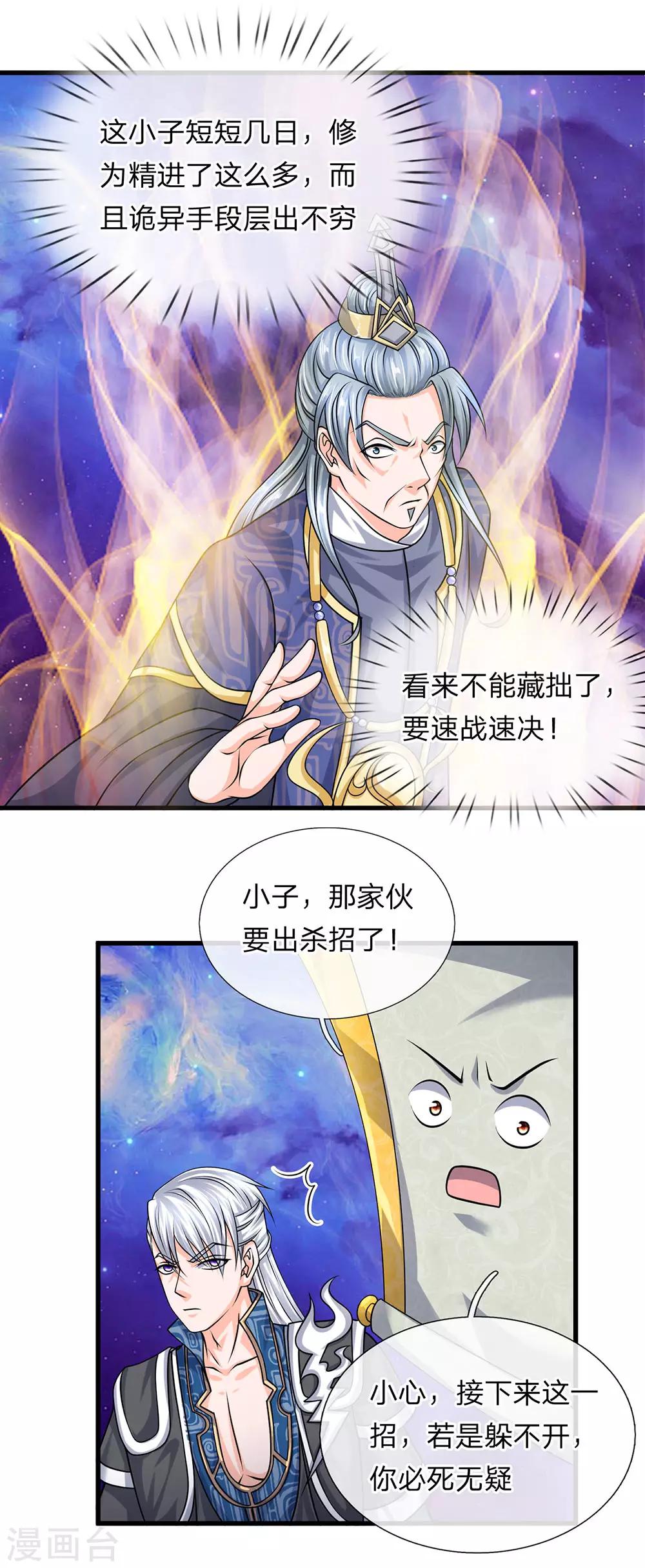 第85话 毫无死角，无人能躲12