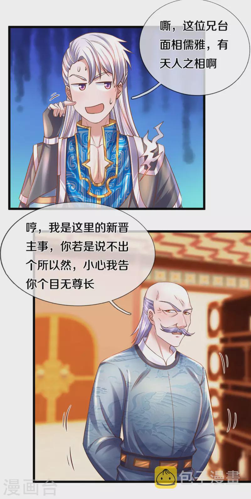 第209话 天道卷不在的日子13
