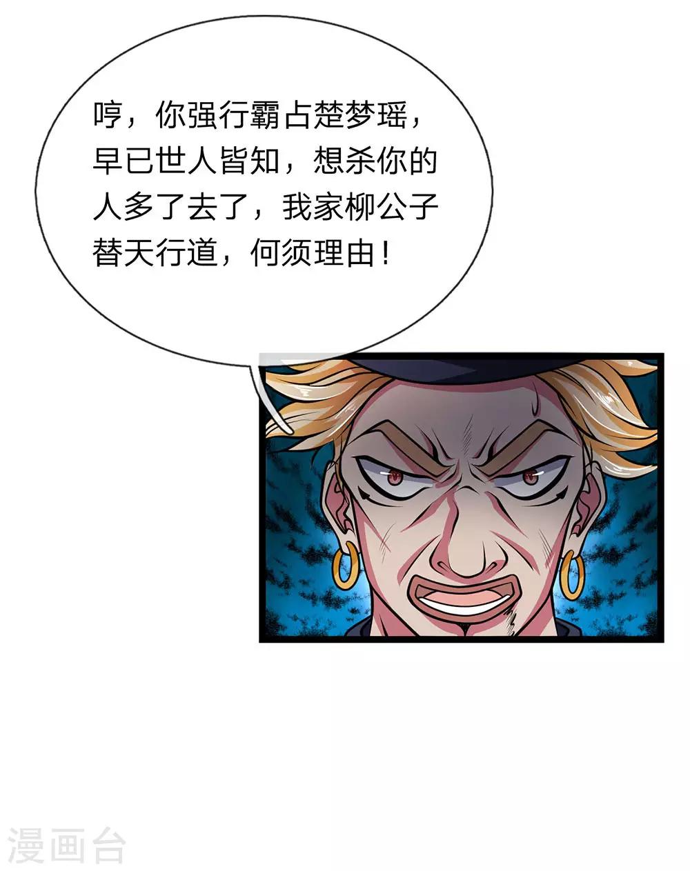 第7话 上门挑衅，小试牛刀20