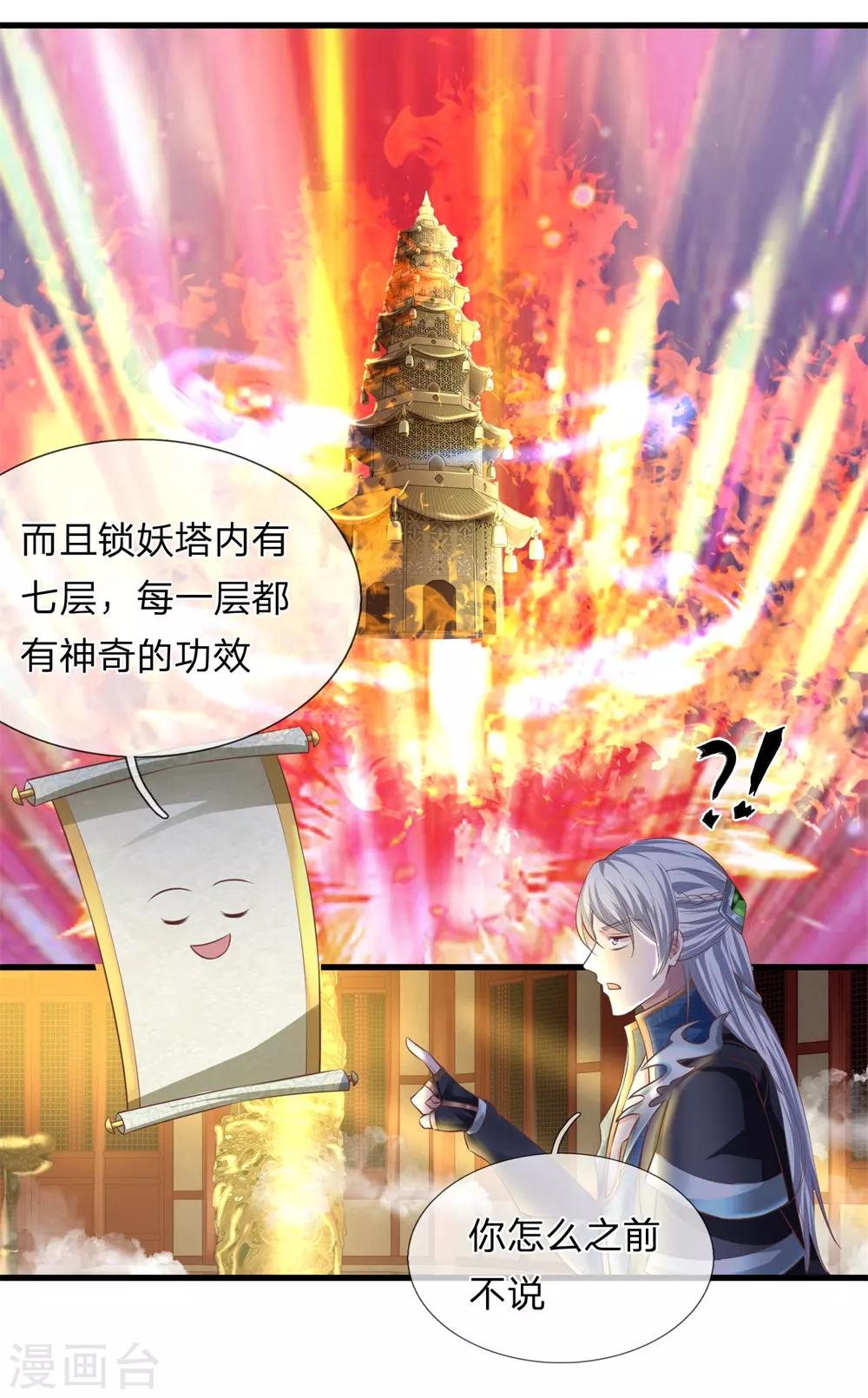 第52话 化险爲夷，成功炼化7