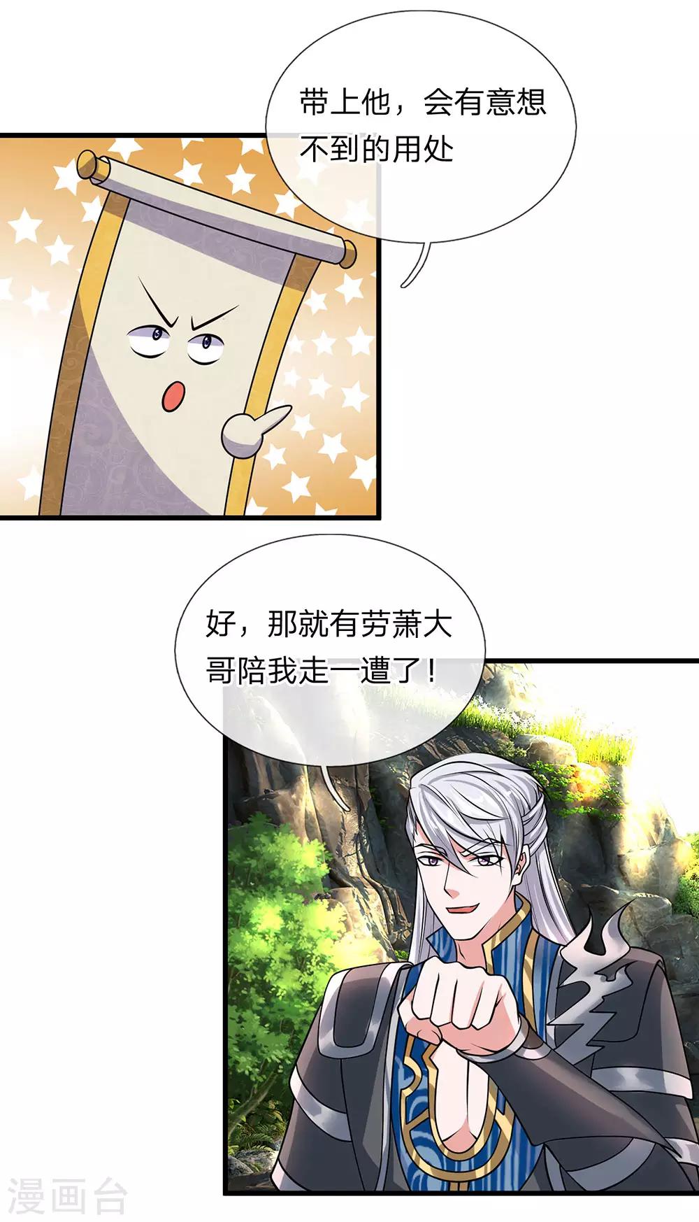 第38话 争夺异兽，志在必得14