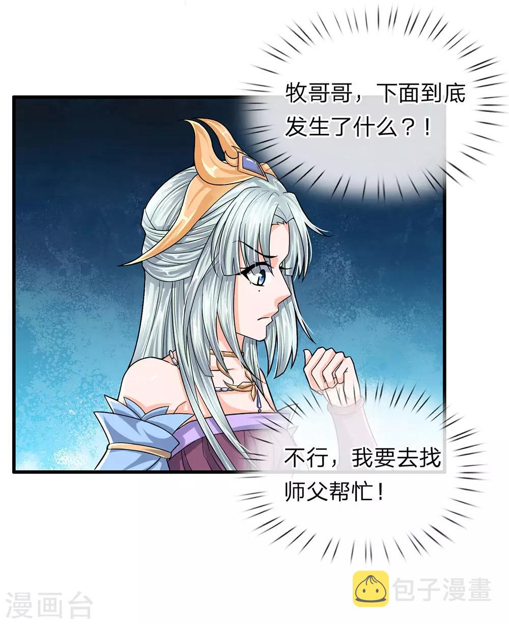 第73话 控制妇人，逼迫现身11
