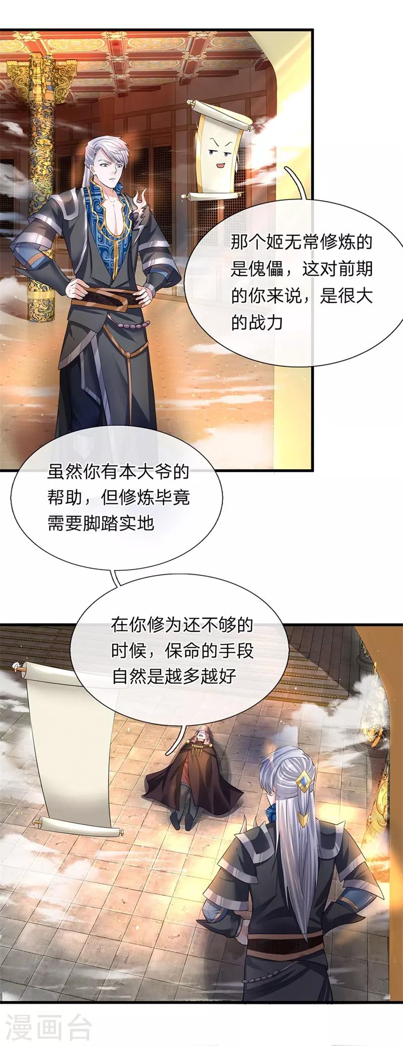 第58话 只需一眼，看穿真身11