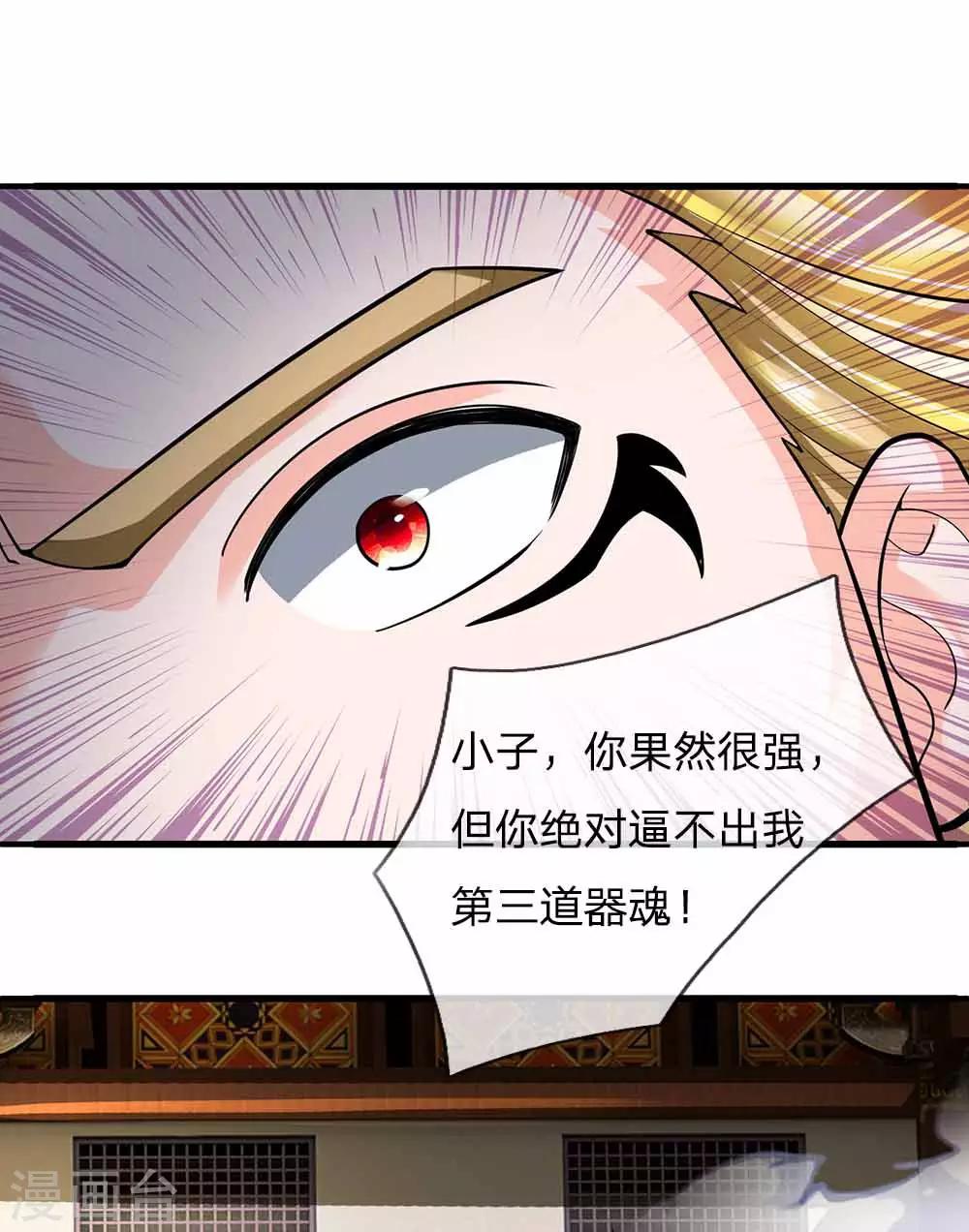 第145话 第三器魂，誓死不出12