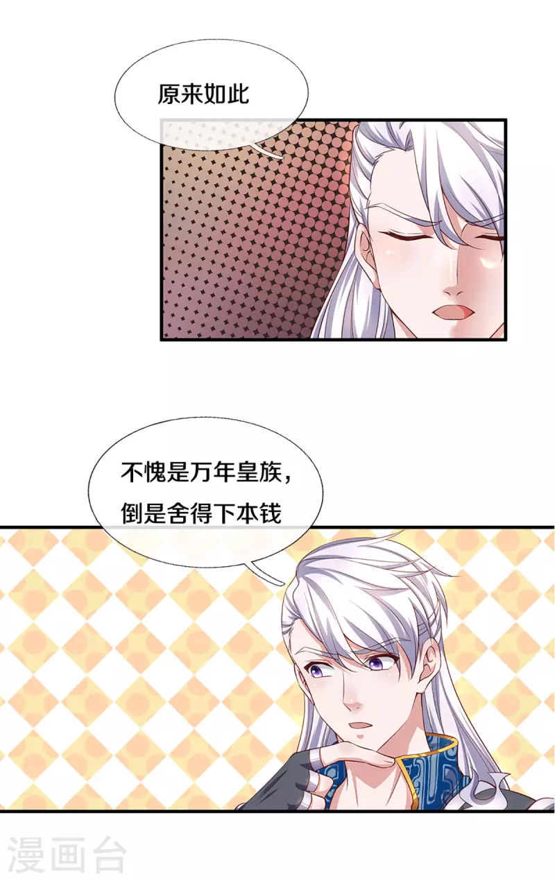 第227话 探听情报21