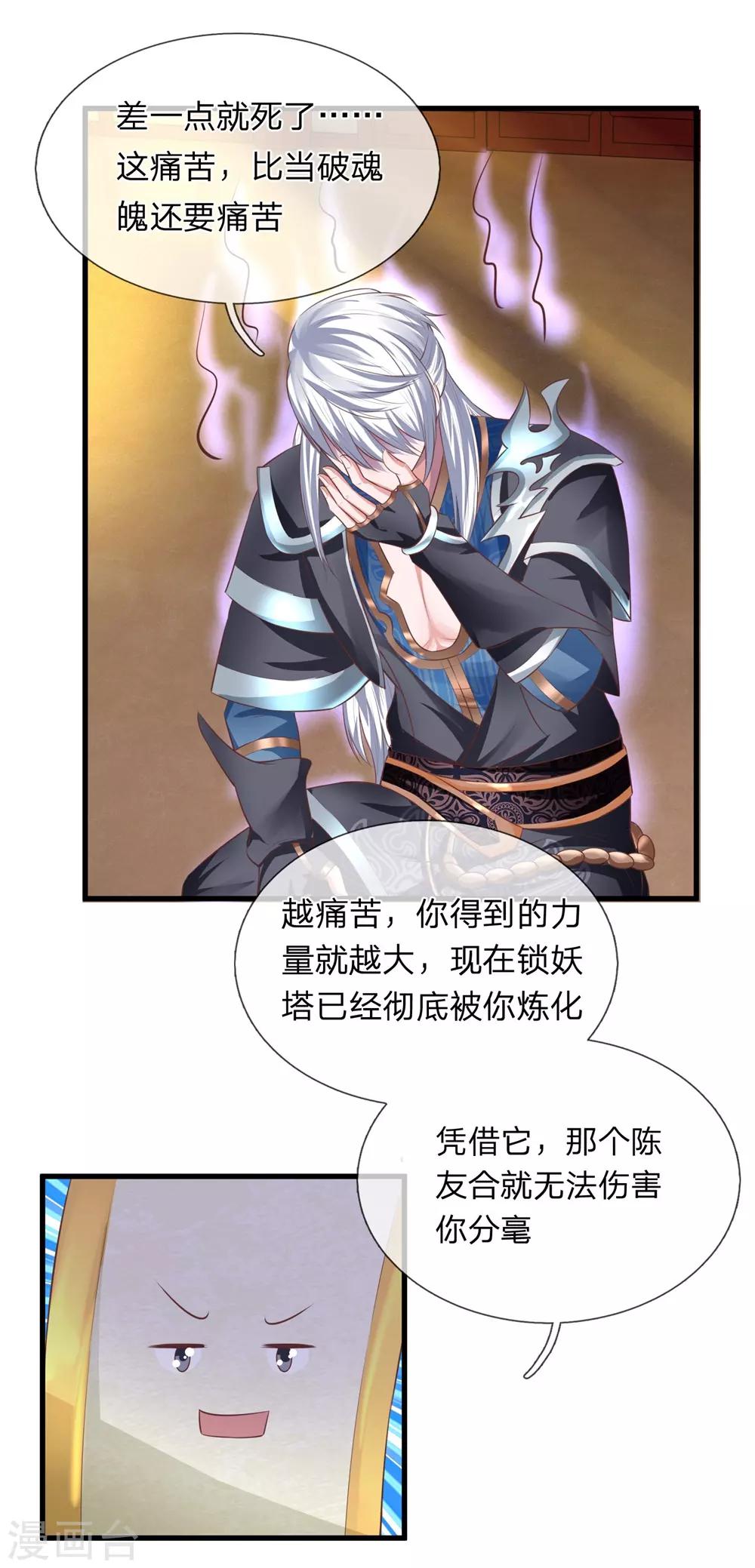 第52话 化险爲夷，成功炼化6