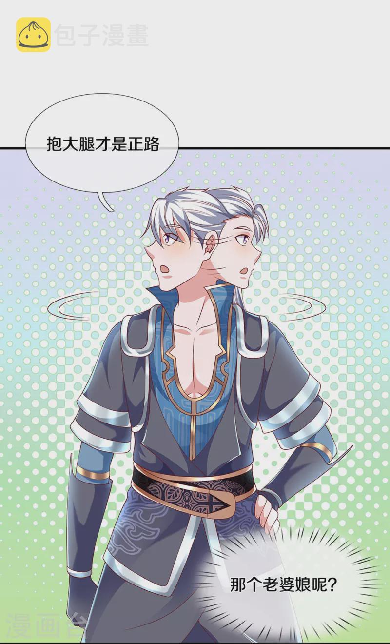 第257话 能力越大，责任越大21