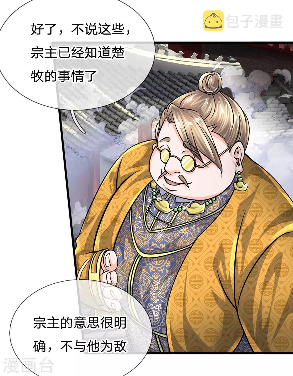 第92话 我的徒弟，不受委屈1