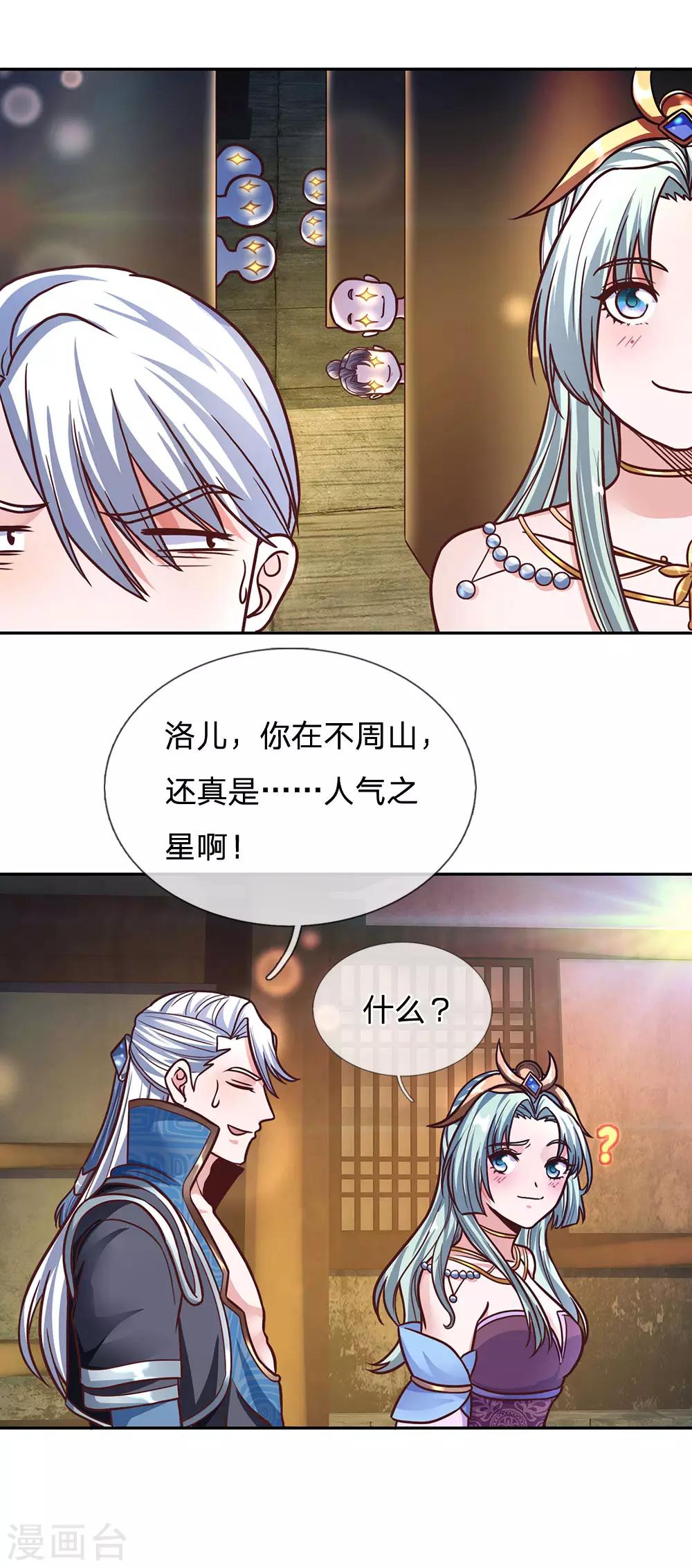第134话 内部大比，决定退出17
