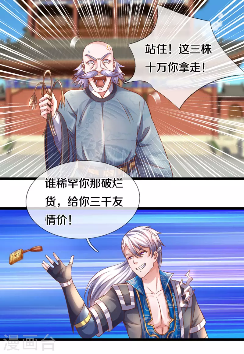 第210话 讨价还价10
