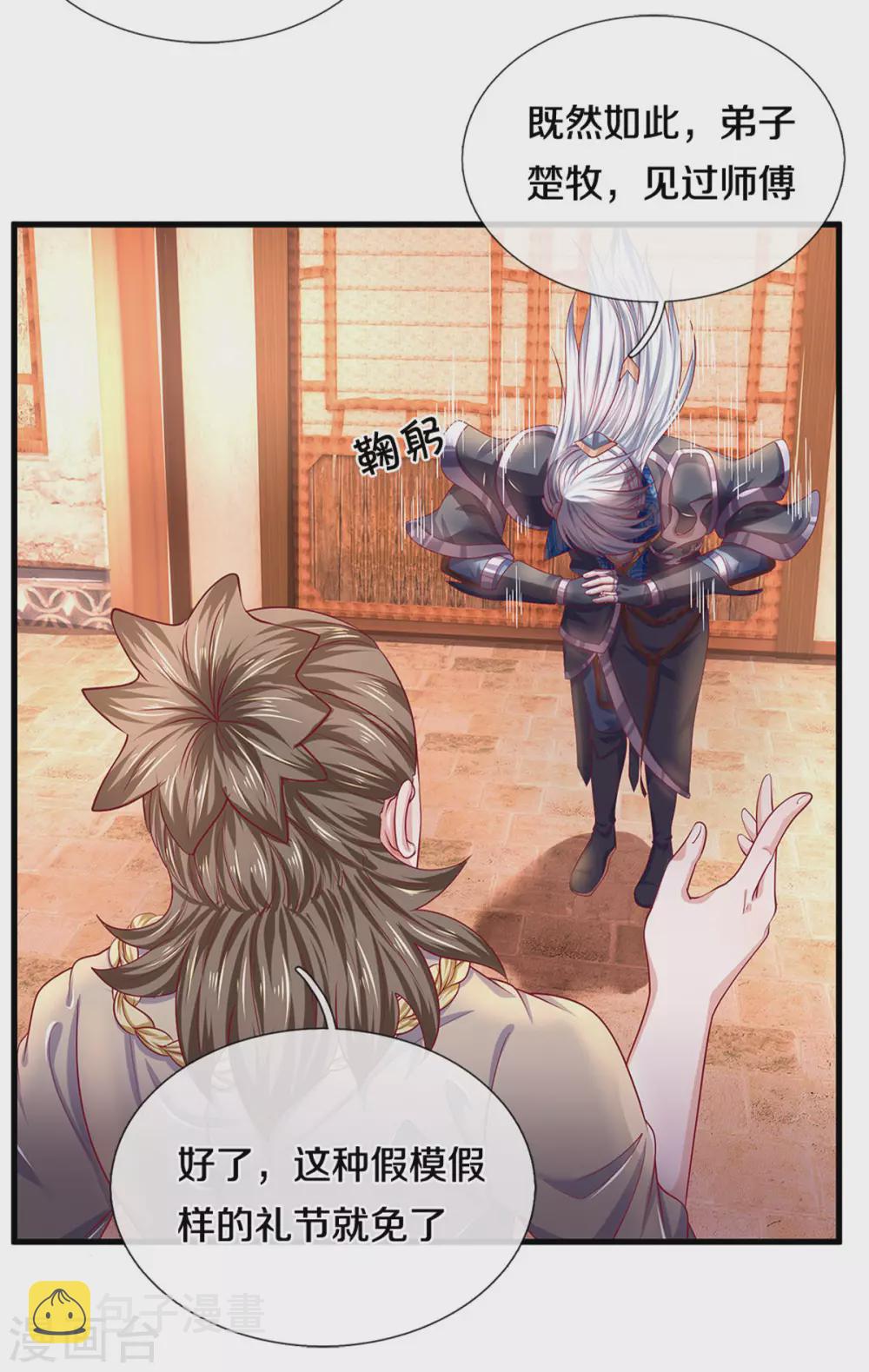 第163话 拜师爲徒17