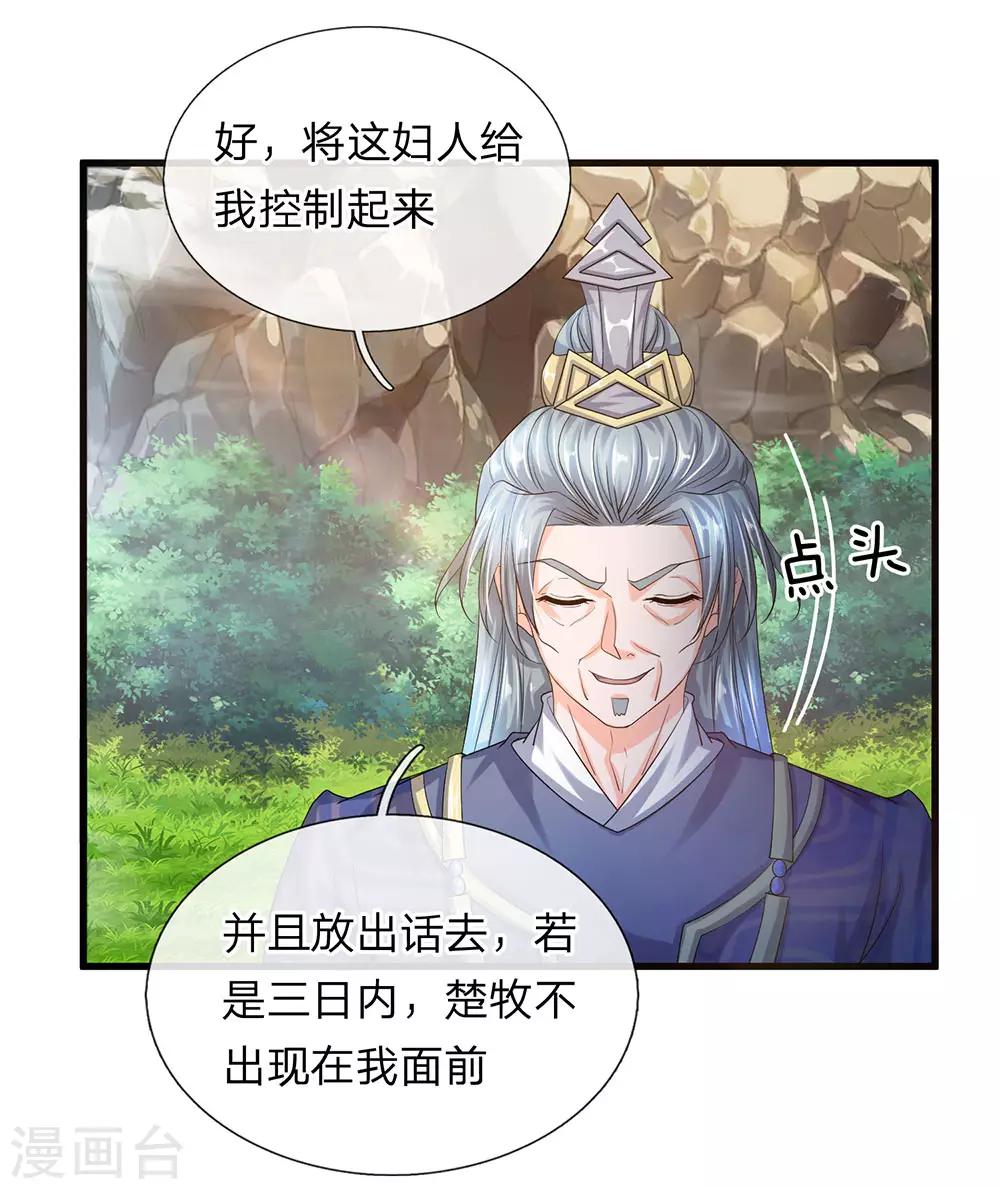 第73话 控制妇人，逼迫现身0