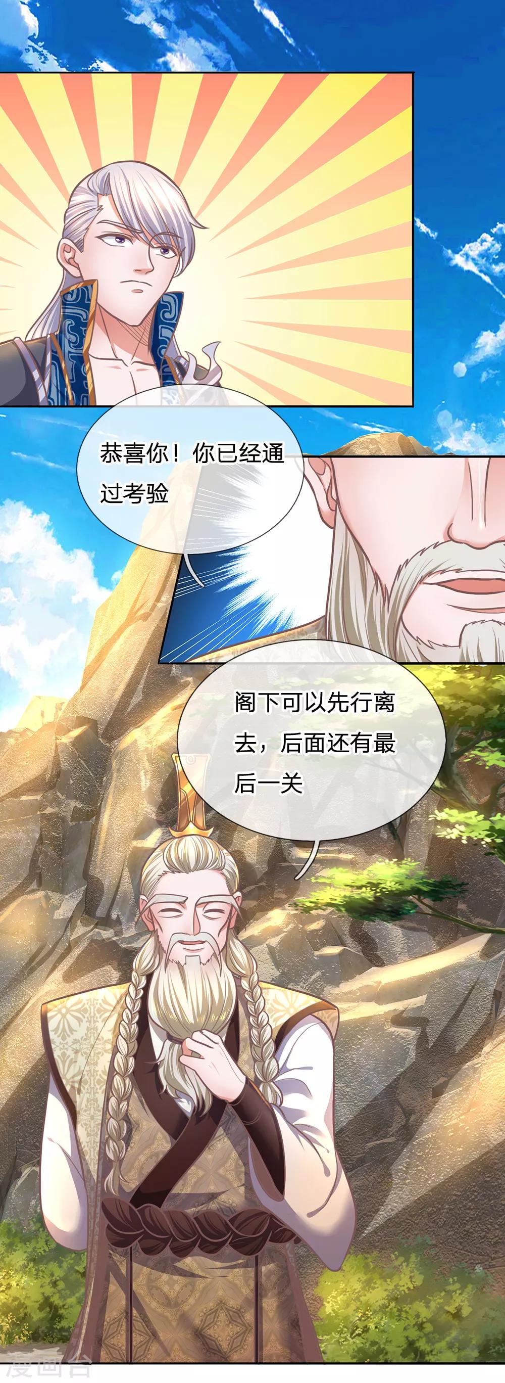 第123话 试炼很难，运气很好12