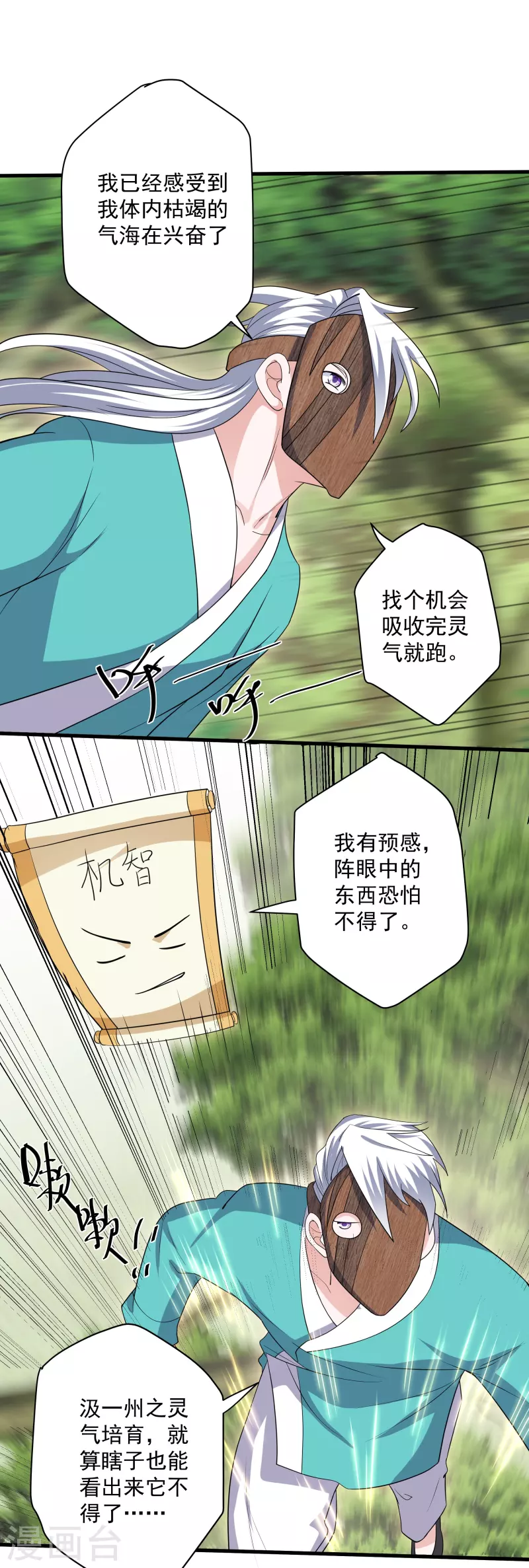 第314话 楚牧的妙计20
