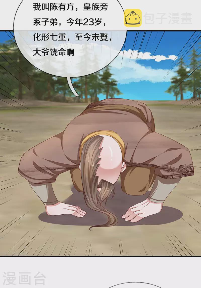 第227话 探听情报12