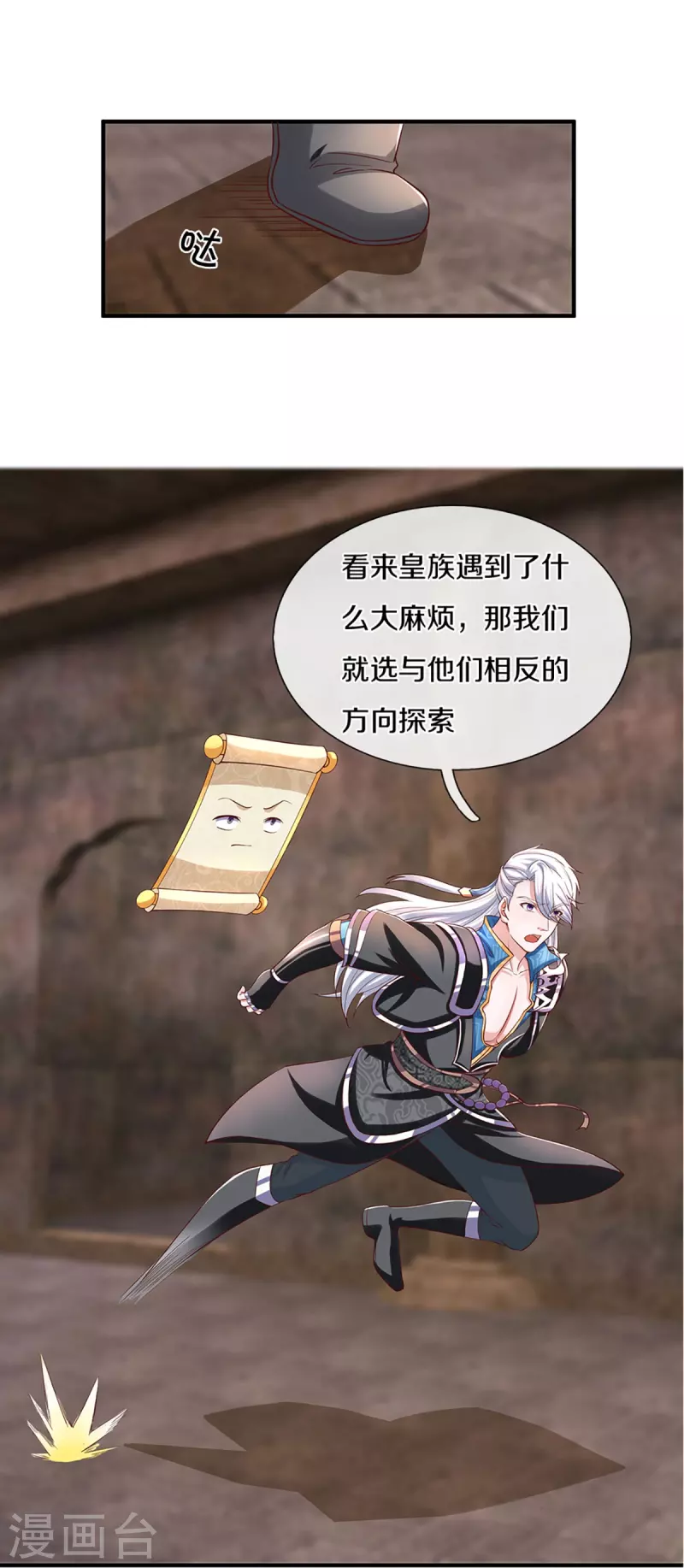 第241话 两个楚牧？！10
