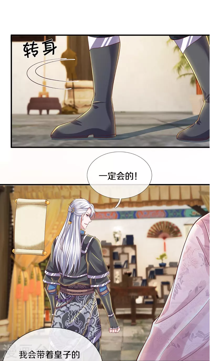 第230话 可曾记得大明湖畔的洛儿13