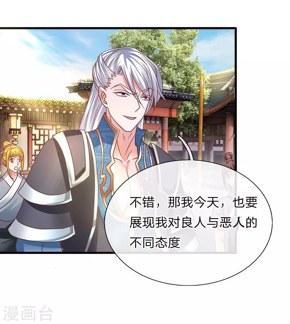 第8话 恶意诋譭，我自横行14