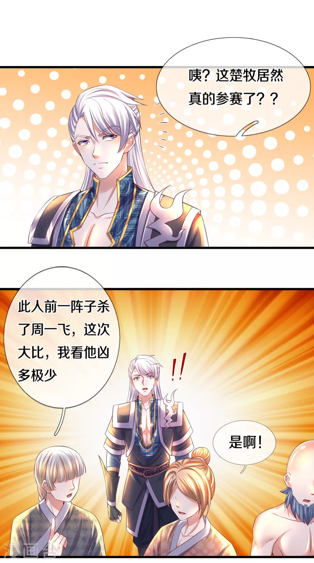 第171话 参赛名单5