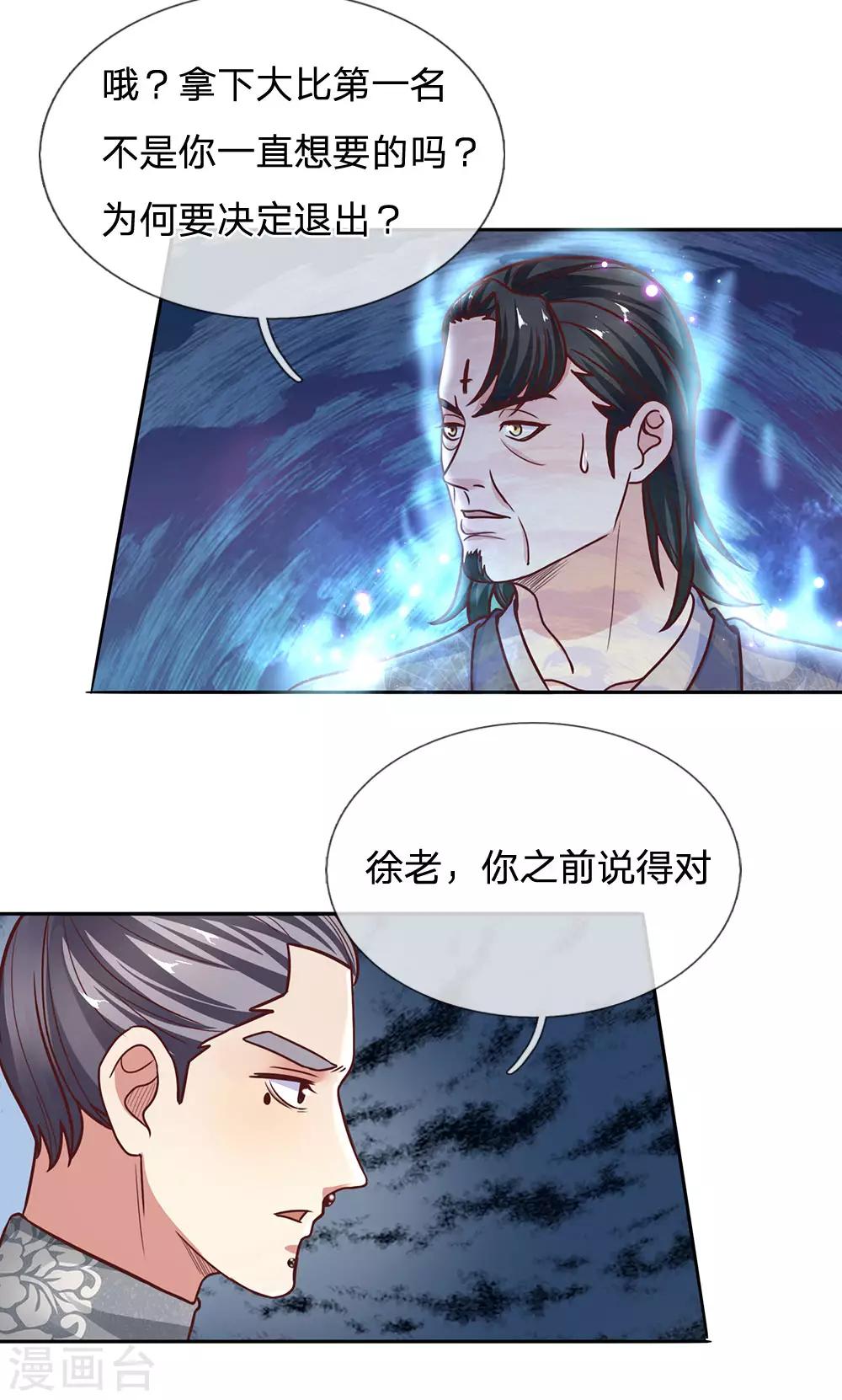 第134话 内部大比，决定退出4