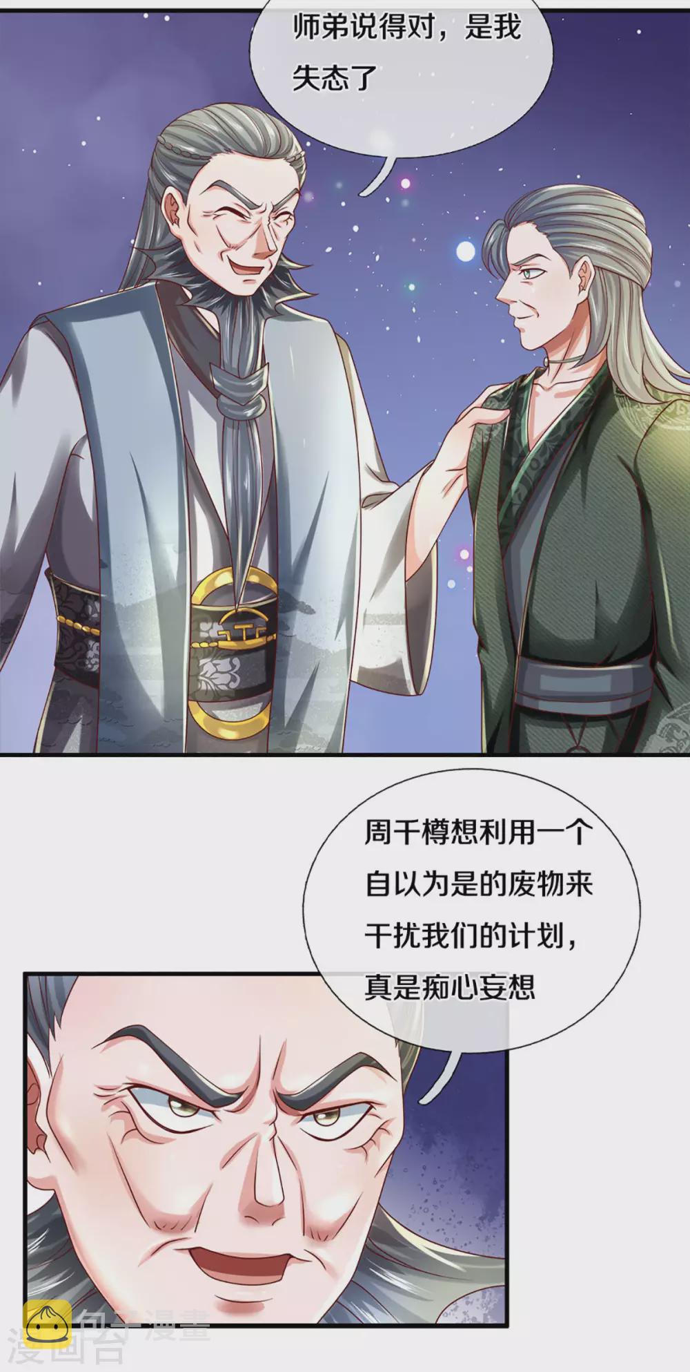 第169话 族长的计划6